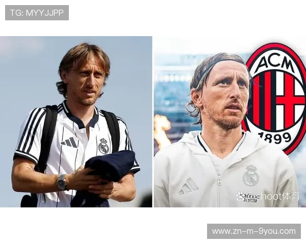 米兰签下莫德里奇影响多大？专家称能改变格局